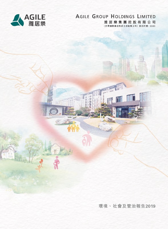 環(huán)境、社會(huì)及管治報(bào)告2019