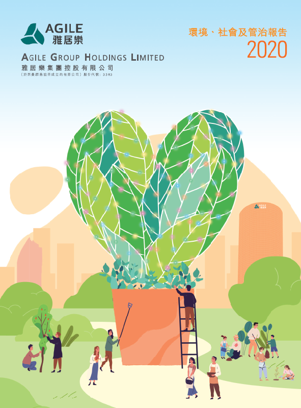環(huán)境、社會(huì)及管治報(bào)告2020