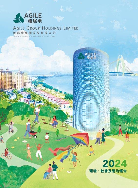 2024年環(huán)境、社會(huì)及管治報(bào)告