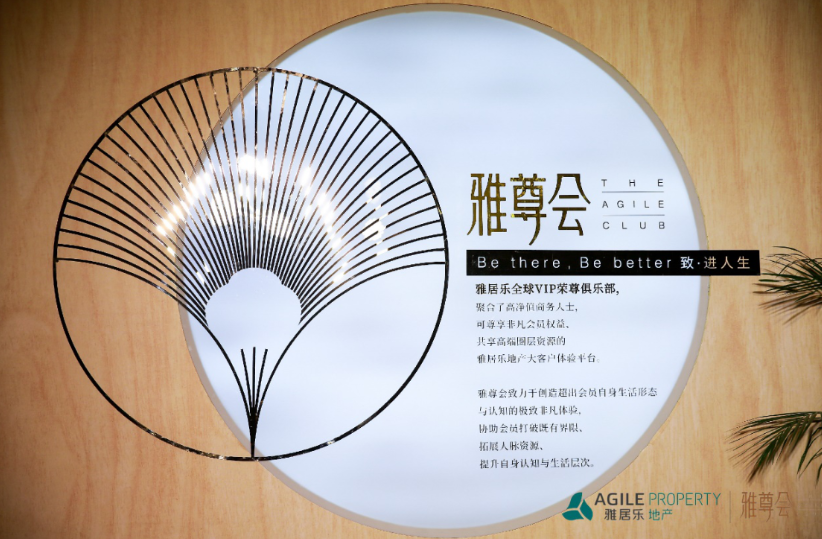 雅居樂地產與國際著名經(jīng)濟學者對話 助推中國經(jīng)濟力量-中國網(wǎng)地產
